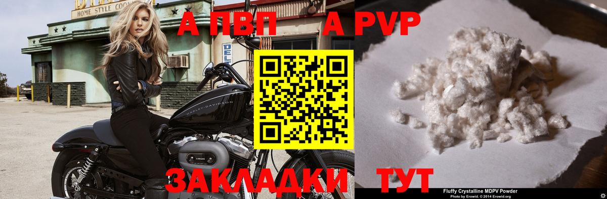 A-PVP мука  Alpha-PVP Crystall  Вход с VPN  Михайловск 