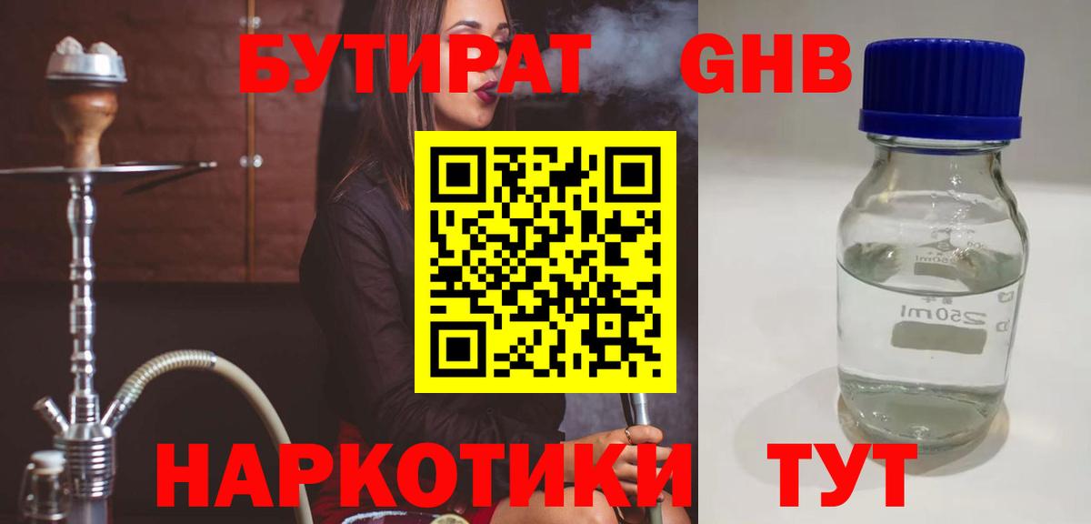Михайловск  БУТИРАТ бутик  Вход с VPN 