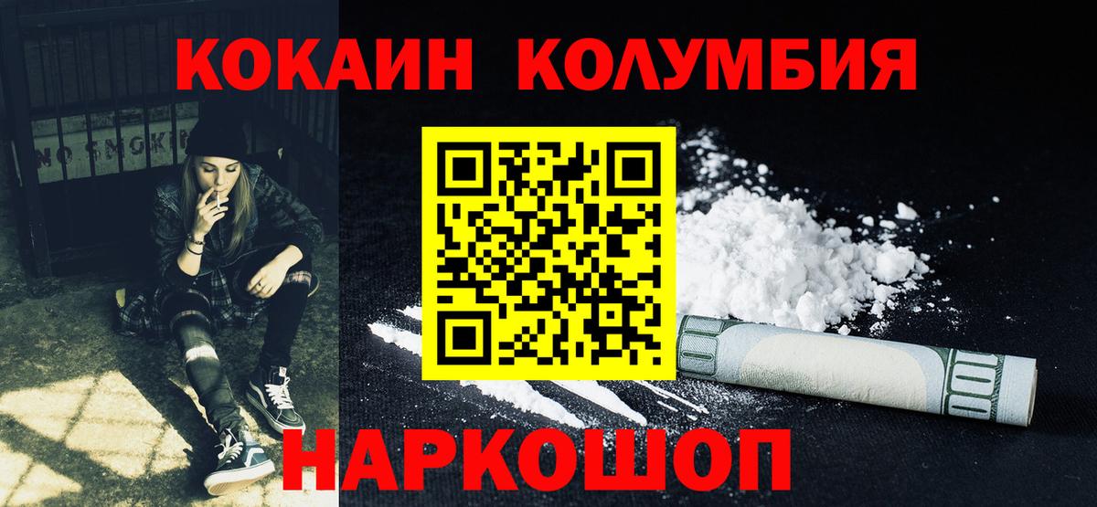 что такое   КОКАИН Columbia  Михайловск  Вход с VPN  Cocaine Эквадор 