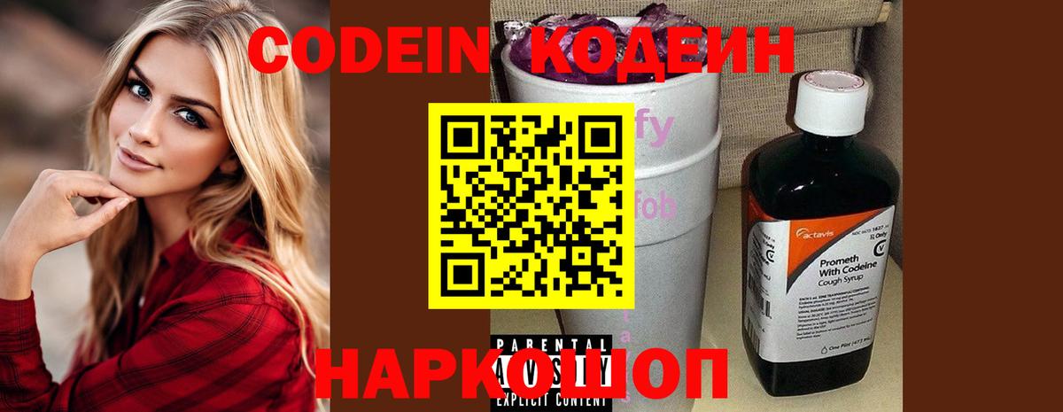 Михайловск  Кодеиновый сироп Lean напиток Lean (лин)  Кодеиновый сироп Lean напиток Lean (лин)  Вход с VPN 