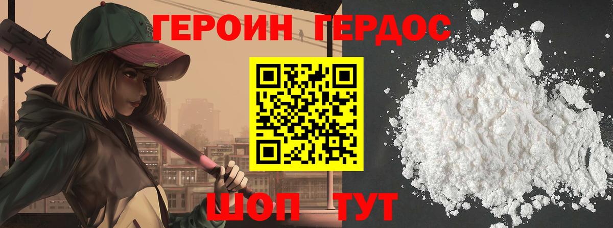 ГЕРОИН  ГЕРОИН афганец  Вход с VPN  Михайловск 