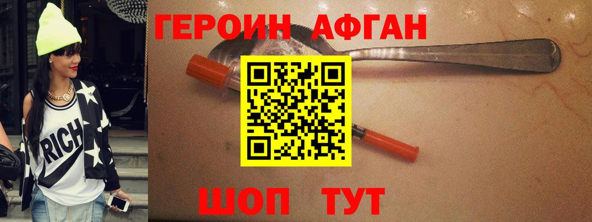 Героин афганец Михайловск