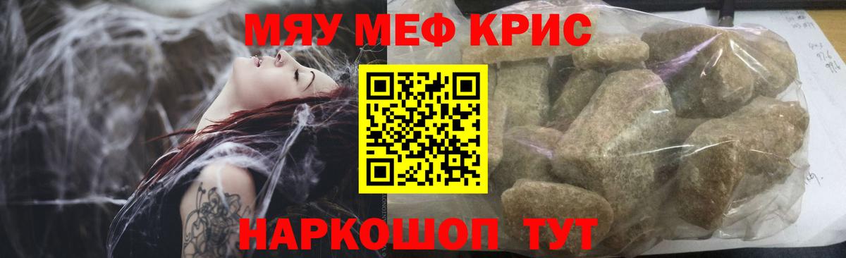 Мефедрон кристаллы  Вход с VPN  МЯУ-МЯУ  Мефедрон мука  мега вход  Михайловск 