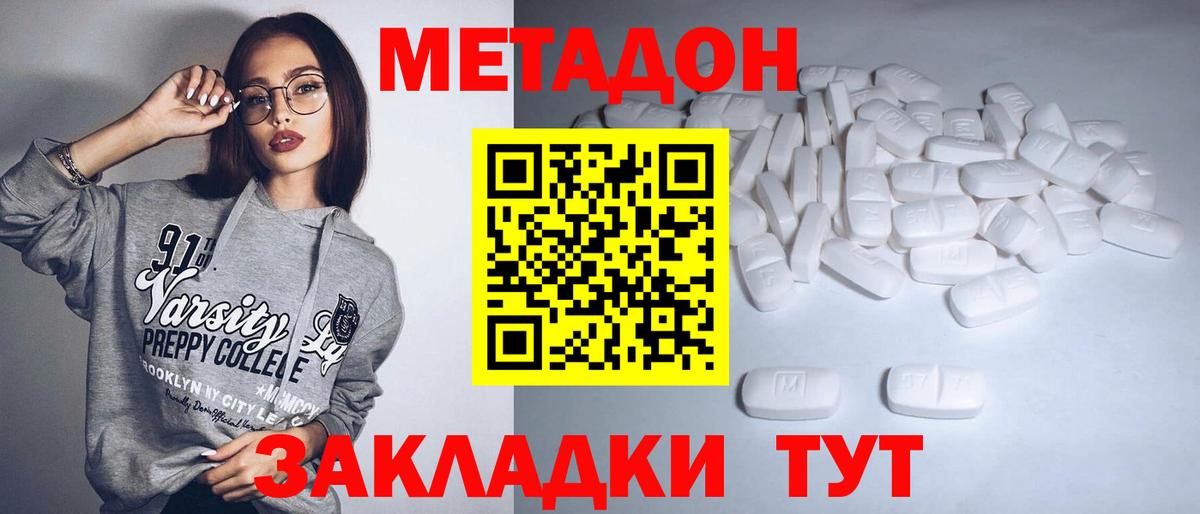 Михайловск  МЕТАДОН мёд  Метадон кристалл  Вход с VPN 