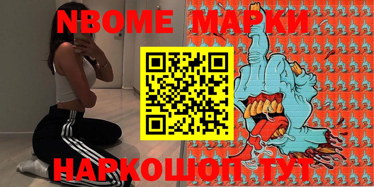 Марки N-bome  Наркотические марки 1500мкг  Вход с VPN  Михайловск 